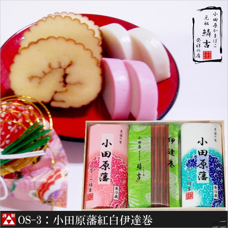 小田かまぼこ発祥の店うろこき